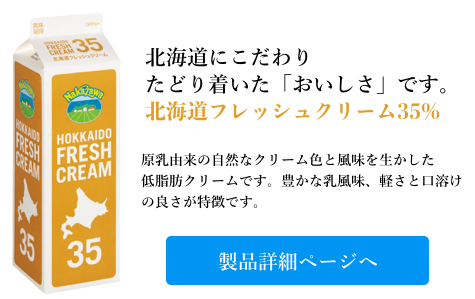中沢北海道フレッシュクリーム35 と藤田統三シェフのコラボレーションレシピを掲載中です Nakazawa 中沢グループ 生クリームの美味しさをゆっくり しっかり