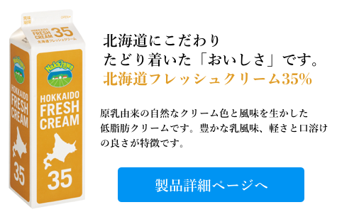 中沢北海道フレッシュクリーム35 と藤田統三シェフのコラボレーションレシピを掲載中です Nakazawa 中沢グループ 生クリームの美味しさをゆっくり しっかり 中沢北海道フレッシュクリーム35 と藤田統三シェフのコラボレーションレシピを掲載中です Nakazawa 中沢グループ 生クリームの美味しさをゆっくり しっかり