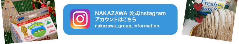 中沢公式インスタグラム