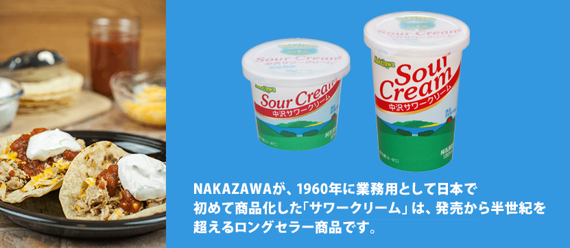 ロワール（殺菌凍結20%加糖卵黄） - 製品紹介 - NAKAZAWA 中沢グループ 「生クリームの美味しさをゆっくり、しっかり」
